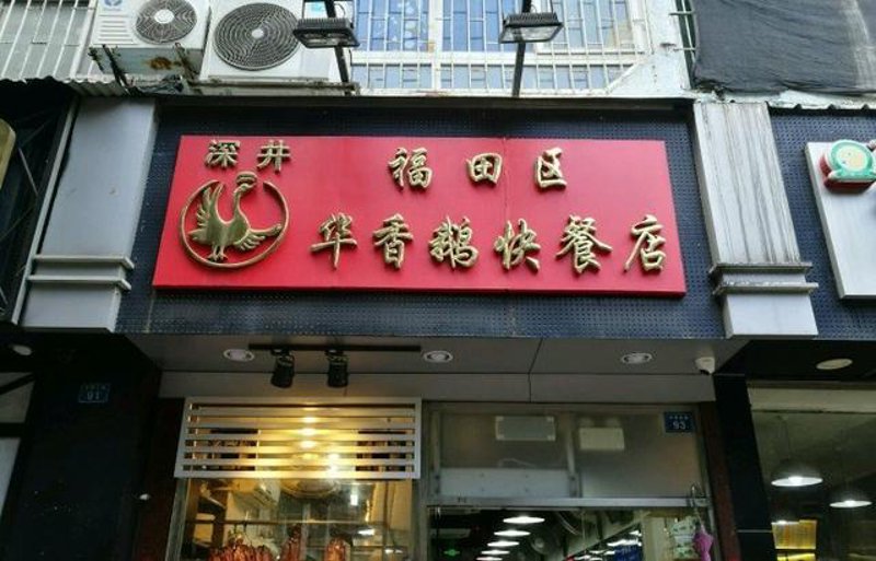 品味地道美味——广州粤菜馆探寻之旅
